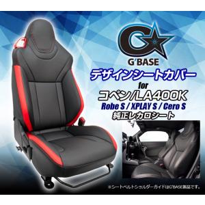 コペン シートカバー(ブラック・本革風)左右分セット「ダイハツ純正