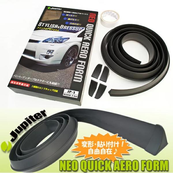 両面テープ簡単貼付け! 車種汎用ラバースポイラー Jupiter ネオクイックエアロフォルム 4.0...