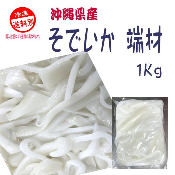 沖縄県産　そでいか　端材　1ｋｇ　アカイカ　赤いか　切落し　冷凍　真空包装　ブロック