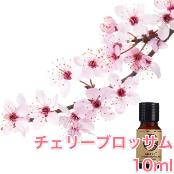 チェリーブロッサム(サクラ 桜) 精油10ml - エッセンシャルオイル - LINE友だちクーポン...