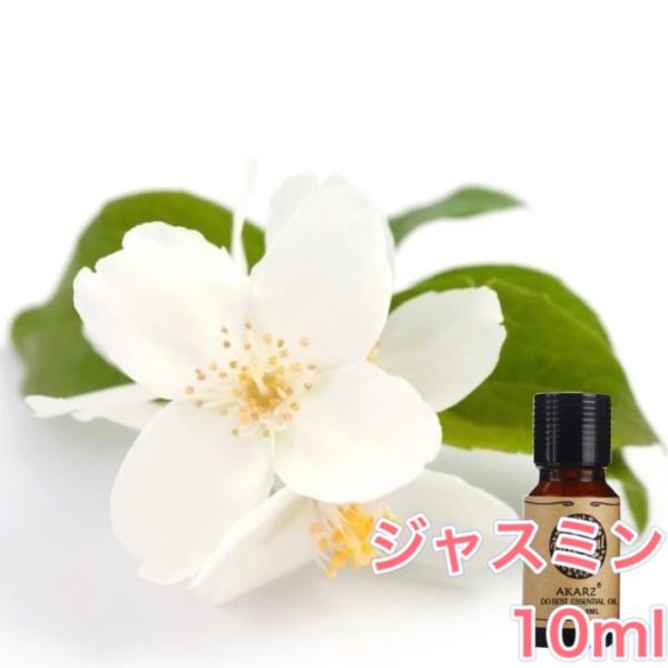 ジャスミン 精油10mL - エッセンシャルオイル アロマオイル - LINE友だちクーポン - ア...