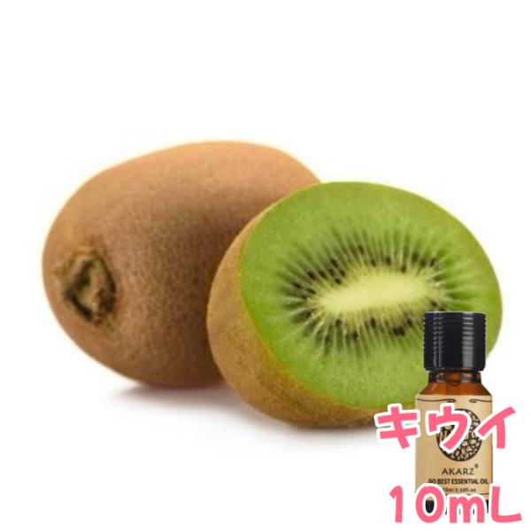 キウイ フルーツ 精油10mL - エッセンシャルオイル アロマオイル 無添加 リラックス - LI...