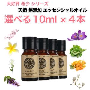 エッセンシャルオイル 3本セット 10ml 選べる精油 10mL×3本セット 希少シリーズ エッセンシャルオイル