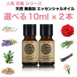 人気定番シリーズ 選べる精油 10ml×2本セット エッセンシャルオイル アロマオイル 天然 フローラル 柑橘 ハーブ ウッディ スパイス スイート 樹脂 オリエンタル｜Speciality Store Eule