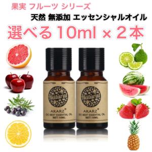 フルーツシリーズ 選べる精油 10ml×2本セット エッセンシャルオイル アロマオイル 天然 果物 柑橘｜Speciality Store Eule