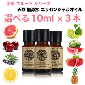 選べる精油 10mL×3本セット 希少シリーズ エッセンシャルオイル