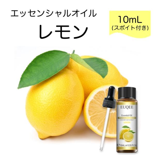 レモン Citrus limonum スポイト付 10ml EUQEE 高品質 PREMIUM GR...