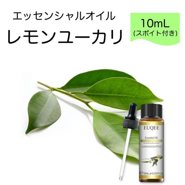 レモンユーカリ Eucalyptus citriodora スポイト付 10mL EUQEE 高品質...