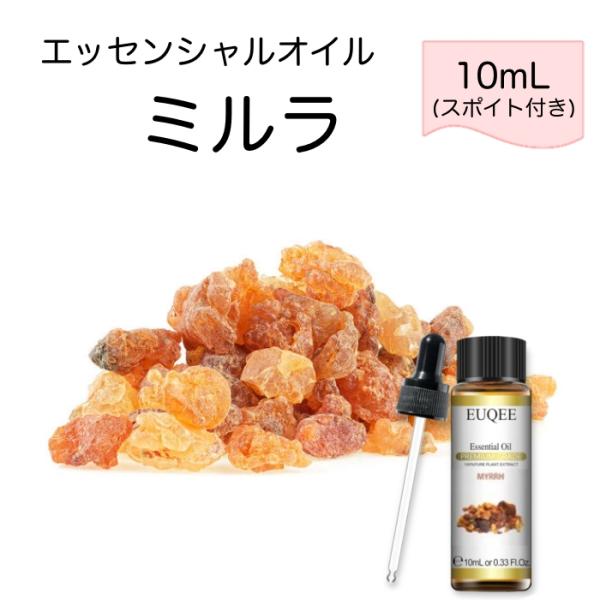 ミルラ Commiphora myrrha スポイト付 10mL EUQEE 高品質 PREMIUM...