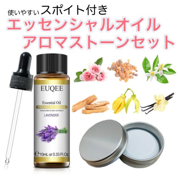 アロマストーンとスポイト付き 選べる精油10ml エッセンシャルオイル アロマストーン フローラル ...