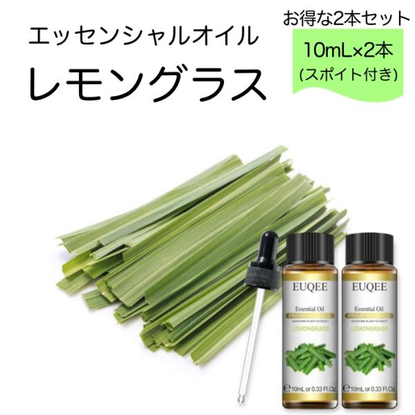 レモングラス 2本セット Cymbopogon citratus スポイト付 10mL EUQEE ...