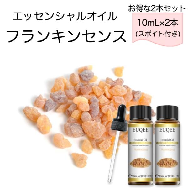 フランキンセンス 2本セット Boswellia carterii スポイト付 10mL EUQEE...