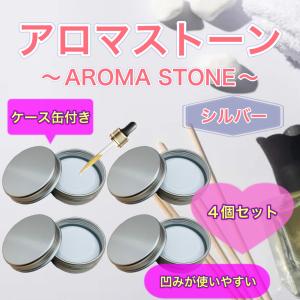 生活の木 アロマストーン 3個 アロマストーン・ラウンド アルミ缶