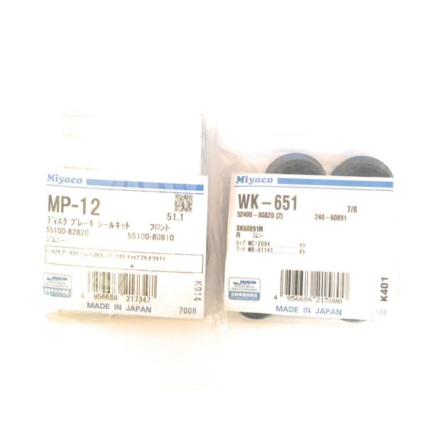 ジムニー JA11 JA11C JA11V フロント キャリパーシールキット カップキット 前後1台...