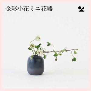 （2個セット）金彩小花ミニ花器 日本製 信楽焼 花瓶　A24-05｜sshana