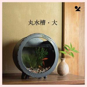 ＜予約：2024年5月頃入荷予定＞丸水槽・大（すす竹茶） 日本製 信楽焼　aqua-06s｜sshana