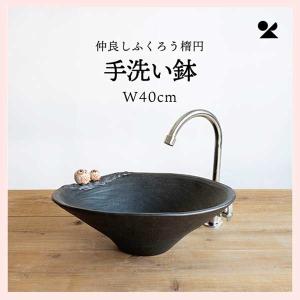 仲良しふくろう楕円手洗鉢(W40cm) 信楽焼 日本製　washbowl-06｜sshana