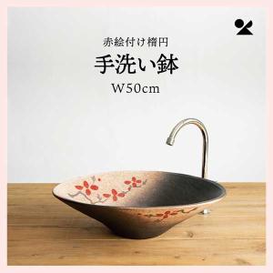 赤絵付楕円手洗鉢(W50cm) 信楽焼 日本製　washbowl-09｜sshana