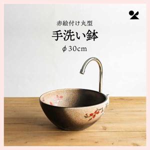 赤絵付丸型手洗鉢(φ30cm) 信楽焼 日本製　washbowl-12｜sshana