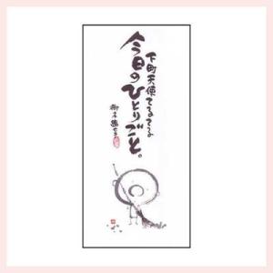 お言葉 カレンダー 書道 の商品一覧 美術 工芸品 楽器 手芸 コレクション 通販 Yahoo ショッピング