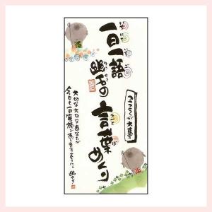 御木幽石氏の【日めくり／こころが大事】｜sshana