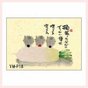 （10枚セット）御木幽石氏のポストカード　YM-P18
