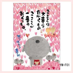 （10枚セット）御木幽石氏のポストカード　特別企画商品　YM-F01｜sshana