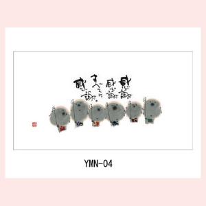 御木幽石氏のプチのし紙（25枚セット）　YMN-04