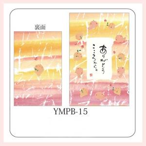 （25枚セット）御木幽石氏のポチ袋　YMPB-15｜sshana