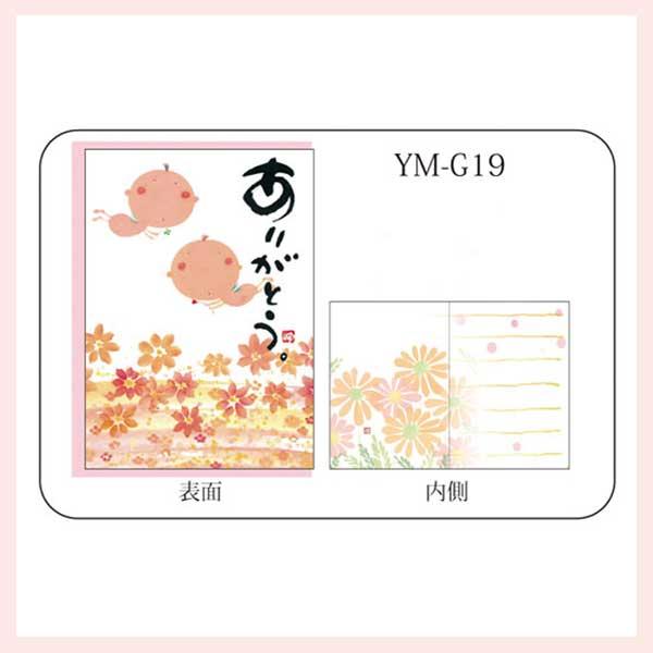 （10Pセット）御木幽石氏のメッセージカード（カラー封筒付）　YM-G19