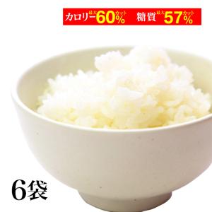 ダイエット食品 満腹 満腹感 こんにゃく米 6袋 乾燥 冷凍 こんにゃくご飯 蒟蒻米 こんにゃくライス 米 糖質カット 糖質制限 カロリー制限 におわない