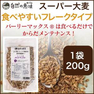 健康食品 ダイエット食品 スーパー大麦 シリアル 食物繊維