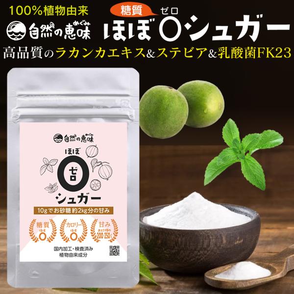 ラカンカ ステビア 羅漢果 羅漢果顆粒 【砂糖の250倍の甘さ】 ラカンカ顆粒 ステビア 甘味料 自...