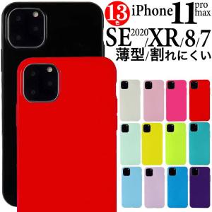 iphone se se3 第三世代 ケース カバー 耐衝撃 シリコン se2 第二世代 11 11pro シンプル 人気 携帯ケース 11proMAX XR 8 7 アイフォン 耐衝撃 可愛い