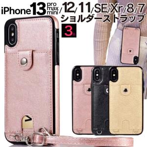 iPhone14 13 ケース ストラップ付き SE ショルダー 肩掛け カバー アイホン アイフォン 13pro 13 mini 携帯ケース 斜めがけ 12 13promax 12 mini 12pro プロ