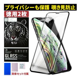 1枚740円 iPhone17 フィルム 覗見防止 2枚 セット iPhoneAir iPhone16 iPhone15 覗き見防止 強化ガラスフィルム 指紋防止 アイフォン スマホ保護フィルム