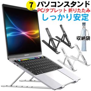ノートpcスタンド アルミ 15.6 16 14 13 ノートパソコンスタンド 机上 折りたたみ 収納袋付き 持ち運び 高さ調整 macbook 108102