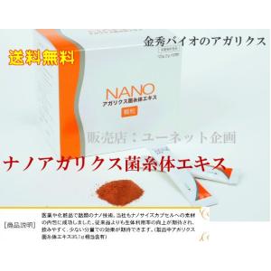 ナノNANOアガリクス菌糸体エキス顆粒 120g (2g×60包)  沖縄健康食品｜ssi