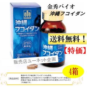 沖縄フコイダン180粒x3箱セット 特価 金秀バイオ フコイダン 