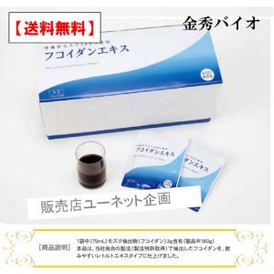 金秀バイオ ナノリポフコイダン NANO LIPO FUCOIDAN（2g×60包）顆粒