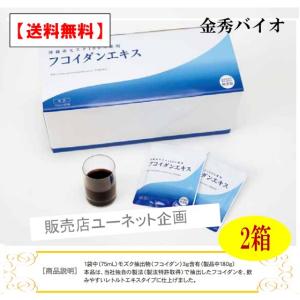 金秀バイオ 沖縄フコイダン180粒（約30日分）金秀バイオ フコイダン
