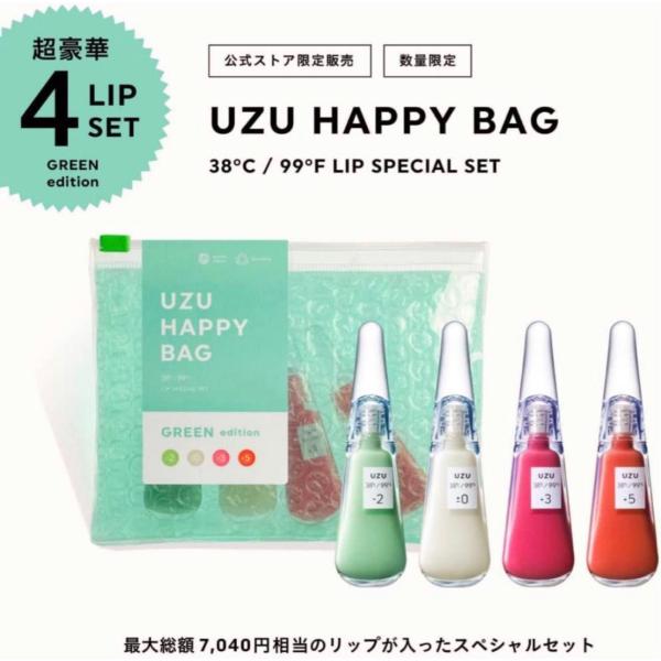 UZU ハッピーバッグ（リップトリートメント4本）グリーン　口紅　UZUBYFLOWFUSHIHAP...