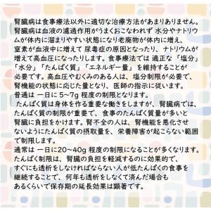 腎臓病食 6食セット *国内製造 管理栄養士監...の詳細画像5