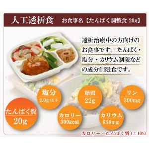 人工透析食 12食セット *国内製造 管理栄養...の詳細画像1