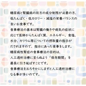 糖尿病性腎症食 14食セット*国内製造 管理栄...の詳細画像5