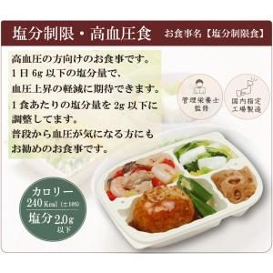 塩分制限食 高血圧食 8食セット カロリー 2...の詳細画像1