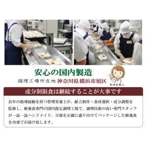 塩分制限食 高血圧食 8食セット カロリー 2...の詳細画像3