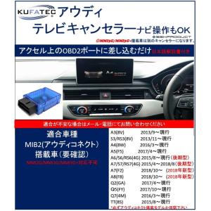 KUFATEC アウディ AUDI  A3 A4 A5 A6 A7 A8 Q2 Q5 Q7 TT  TVキャンセラー  OBD 走行中にテレビ DVDの視聴及びナビ操作が可能[ KUFATEC39960 ] 当日出荷
