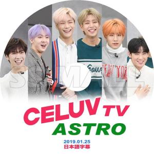 K-POP DVD   ASTRO CELUV TV 2019.01.25 日本語字幕あり アストロ ジンジン MJ チャウヌ ムンビン ラキ ユンサナ KPOP DVD｜ssmall