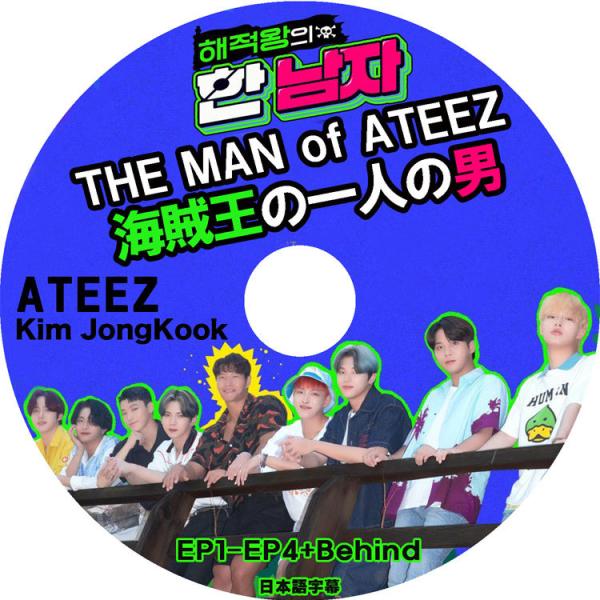 K-POP DVD ATEEZ 海賊王の一人の男 日本語字幕あり エーティーズ ホンジュン ミンギ ...